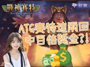 ATG賽特