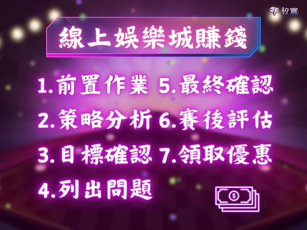 博弈遊戲換現金 可以賺錢的娛樂城 賭博會賺錢嗎