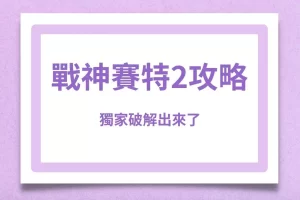 Storm of Seth 2 Awakening Strategy