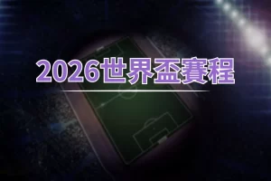 2026 World Cup Schedule