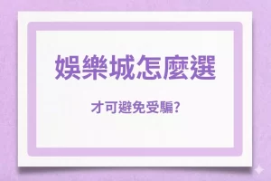 Casino How to choose