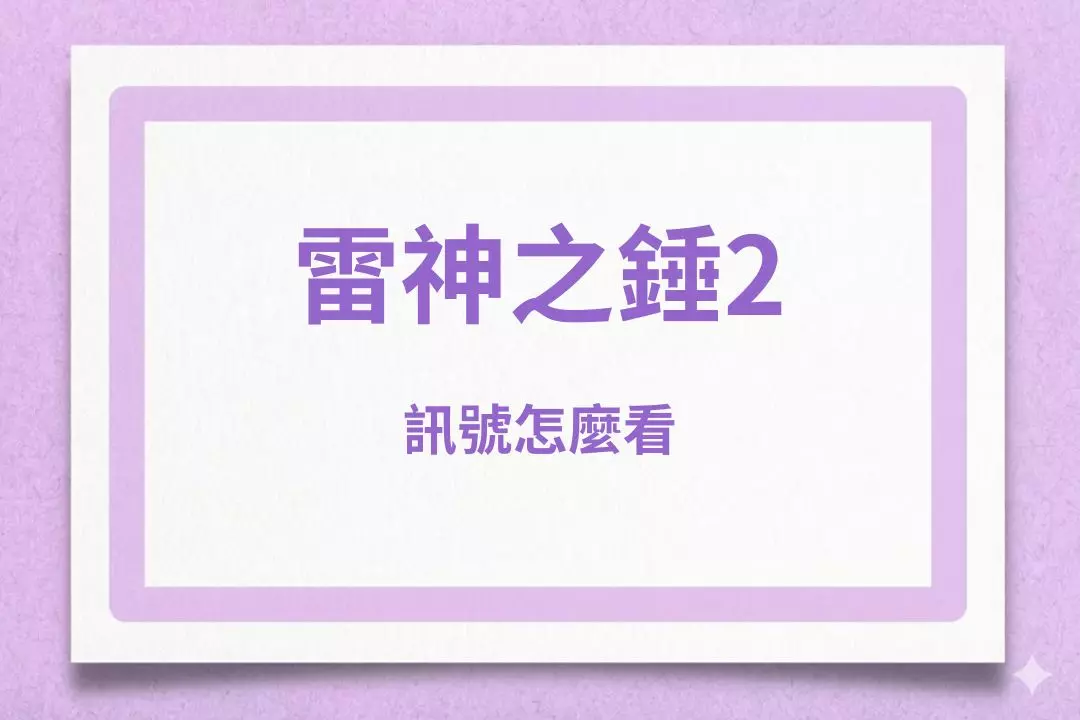 Thor's Hammer 2 How to read the signal